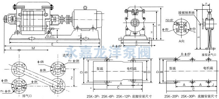 2SK-3P1、2SK-6P1、2SK-12P1、2SK-20P1、2SK-30P1水環(huán)式真空泵外形及安裝尺寸圖